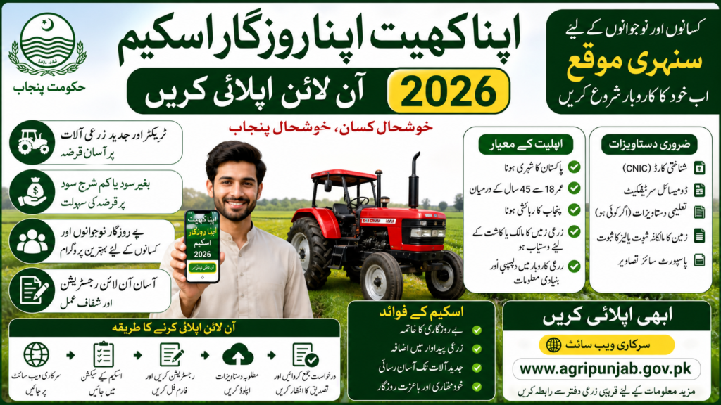 Apna Khet Apna Rozgar Scheme Apply Online, Eligibility & Complete Guide 2026